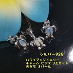 ハワイアンジュエリー  シルバー9254製 天然石 オパール 使用 ネックレス ピアス両耳用2個  ハワイアンジュエリー 3点セット
