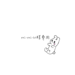 eri-eri-ht様専用
