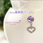 ytwo様専用ページ　ꫛꫀꪝ✧‧˚バイオレット×シルバーハート　マスクチャーム　スワロフスキー　マグネット　クリスマス　プレゼント　ギフト　ジルコニア　