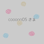 専用