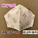 【送料無料】☆ハンドメイドマスクこども用☆
