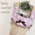 抱っこ紐カバー 2点セット