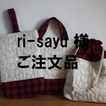 [ri-sayu様オーダー品]ご入園セット