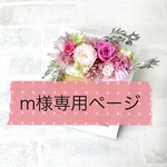 m様専用ページ フォトフレーム他一点