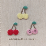  【 ニコニコさくらんぼ(ふたつぶ) 】ワッペン