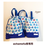 achamofu様専用カート