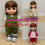suzuichi様専用!ソラン　メルちゃん　おまとめ3点