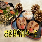 makeyxxx様専用ページ