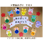 壁面飾り　保育壁面　＊干支＊　【送料無料】