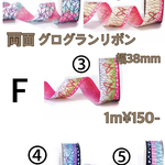 グログランリボン　幅約38mm 長さ3m リボン