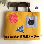 [yodoaichan様専用]オーダー4点セット