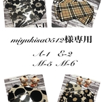 miyukisa0512様専用  4枚