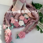 mbym様専用ページノーズワイヤー入り　立体マスク　マスク大人用　無地オフホワイト【しわ加工】お花モチーフ付き