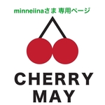 minneiinaさま 専用ページ
