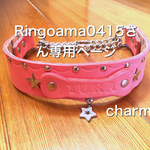 ハーフチョークLLサイズデザインチャームスター手作り