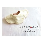 くすみカラー　ベビースタイ　花びらスタイ　さくらんぼ×バニラ×くすみピンク