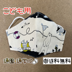 【送料無料】☆ハンドメイドマスクこども用☆