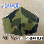 【送料無料】☆ハンドメイドマスクこども用☆