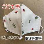 【送料無料】☆ハンドメイドマスクこども用☆