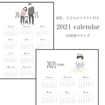 カレンダー 2021 壁掛け　A4（線画・似顔絵・イラスト・家族写真）