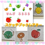 スケッチブックシアター　りんごころころ　りんごコロコロ　りんごゴロゴロ