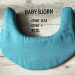 使い勝手が良い！ベビービョルン用よだれカバー（cherry ミント）