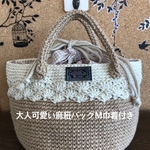 大人可愛い麻紐バッグMサイズ・巾着付き