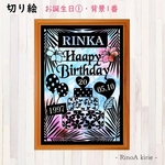 切り絵 オーダー《ケーキデザイン①》背景あり ウエルカムボード 誕生日プレゼント『名前・日付』お入れします。