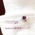 karin678様専用ページ♡ 