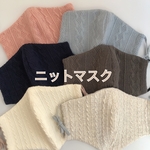 アラン風ニット＊お洒落カラーマスクゴム＊冬マスク