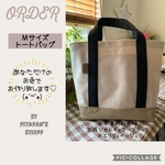 Ｍサイズトートバッグ　オーダーページ✨