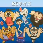 おばけ&妖怪　いないいないばあ　パネルシアター　B5サイズ