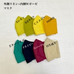 【受注製作】立体マスク☆リネン無地（幼児用、小学生以上用、大人用）