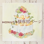 honu13様 専用ページ♡♡3段クレイケーキ