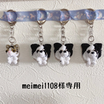 meimei1108様専用ページ