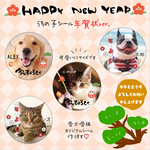 ♡うちの子シール年賀状♡名入れ　愛犬　愛猫　サンキューシール　ペットシール　オーダー　年賀状シール