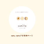 【オーダー】meru meroさま専用ページ