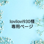 lovilovi930様専用ページ＊イーマリーニット帽