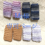  *Mo様*専用ページ