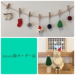 hitomi様オーダー品