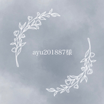 専用ページ / ayu201887