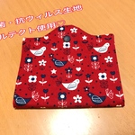 鳥柄♡抗菌抗ウイルスマスクケース （レッド）