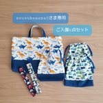 【sousukemama0さま専用】ご入園グッズ６点セット