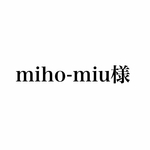miho-miu様専用ページ