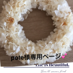 pote様オーダー専用ページ