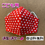 【送料無料】☆ハンドメイドマスクこども用☆