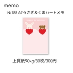 №188 A7うさぎ＆くまハートメモ