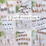 ✿ Happy bag ✿ 8点セットピアス/イヤリング サージカルステンレス ニッケルフリー nonoacs ✽ハッピーバッグ 福袋 刺繍 オーガンジー 小ぶり 大ぶり 2021