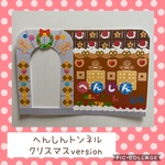 【New】へんしんトンネル   クリスマスver
