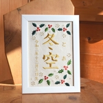 刺繍命名ボード《柊》 A5サイズ  命名書 名前旗 出産祝い 冬 お七夜
